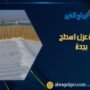 شركة عزل اسطح بجدة