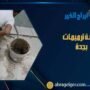 شركة ترميمات بجدة