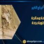 شركة معالجة الرطوبة بجدة
